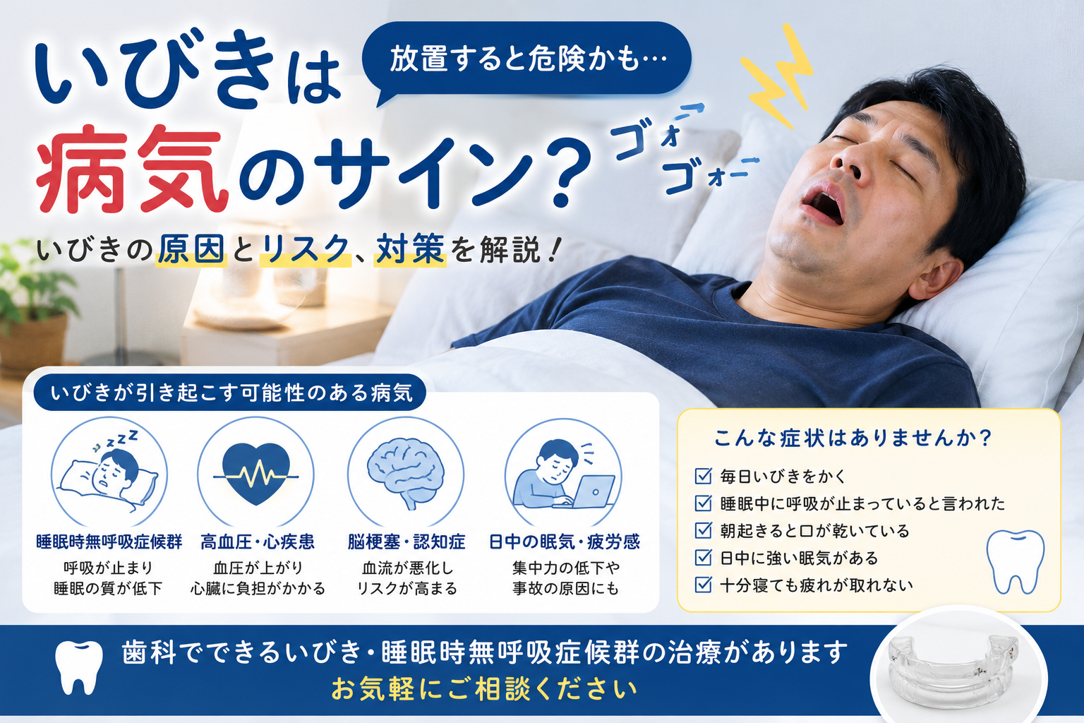 いびきは病気のサイン？睡眠時無呼吸症候群との関係を歯科医が解説