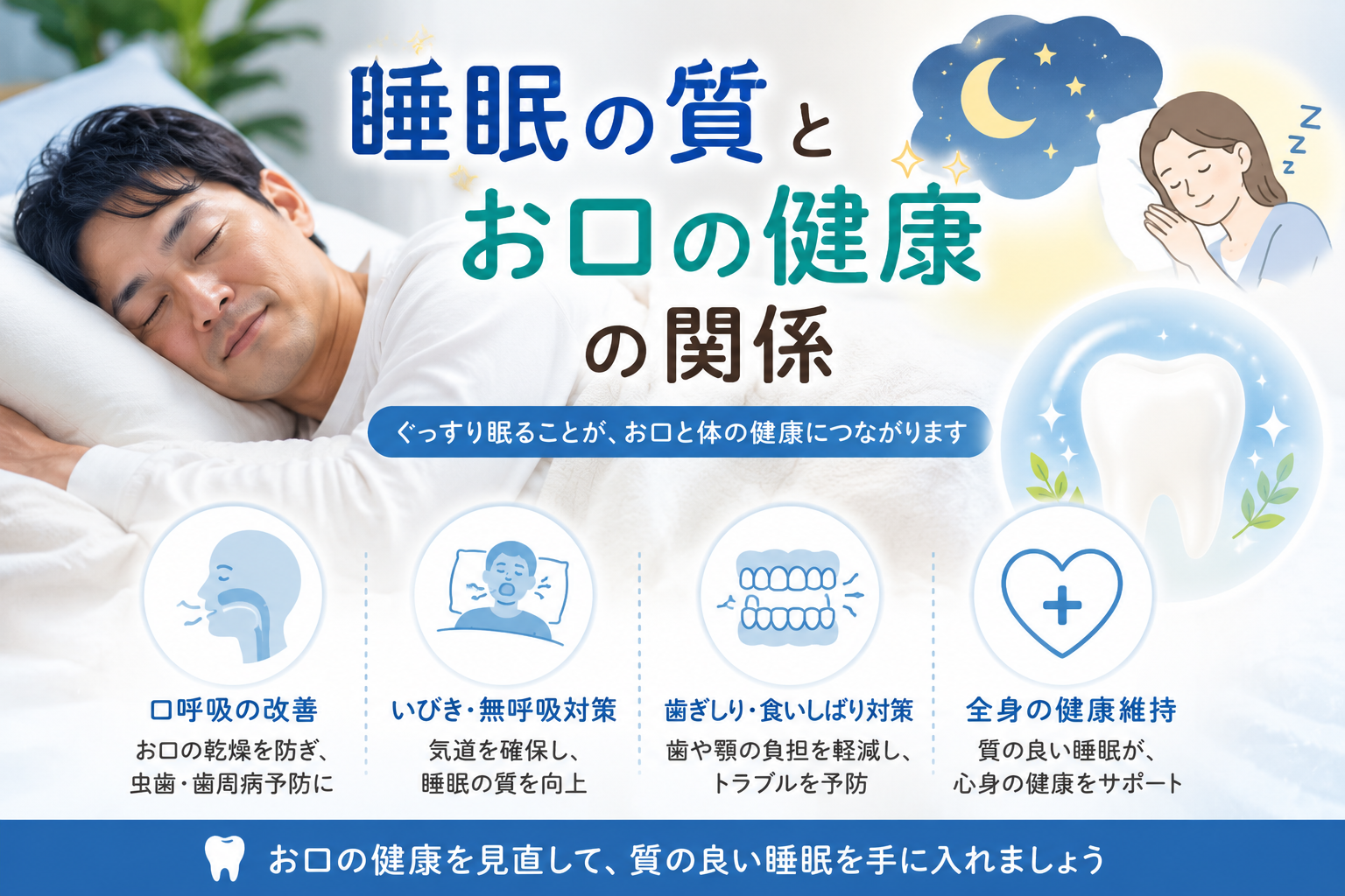 よく眠れない原因はお口かも？睡眠と歯の健康の意外な関係