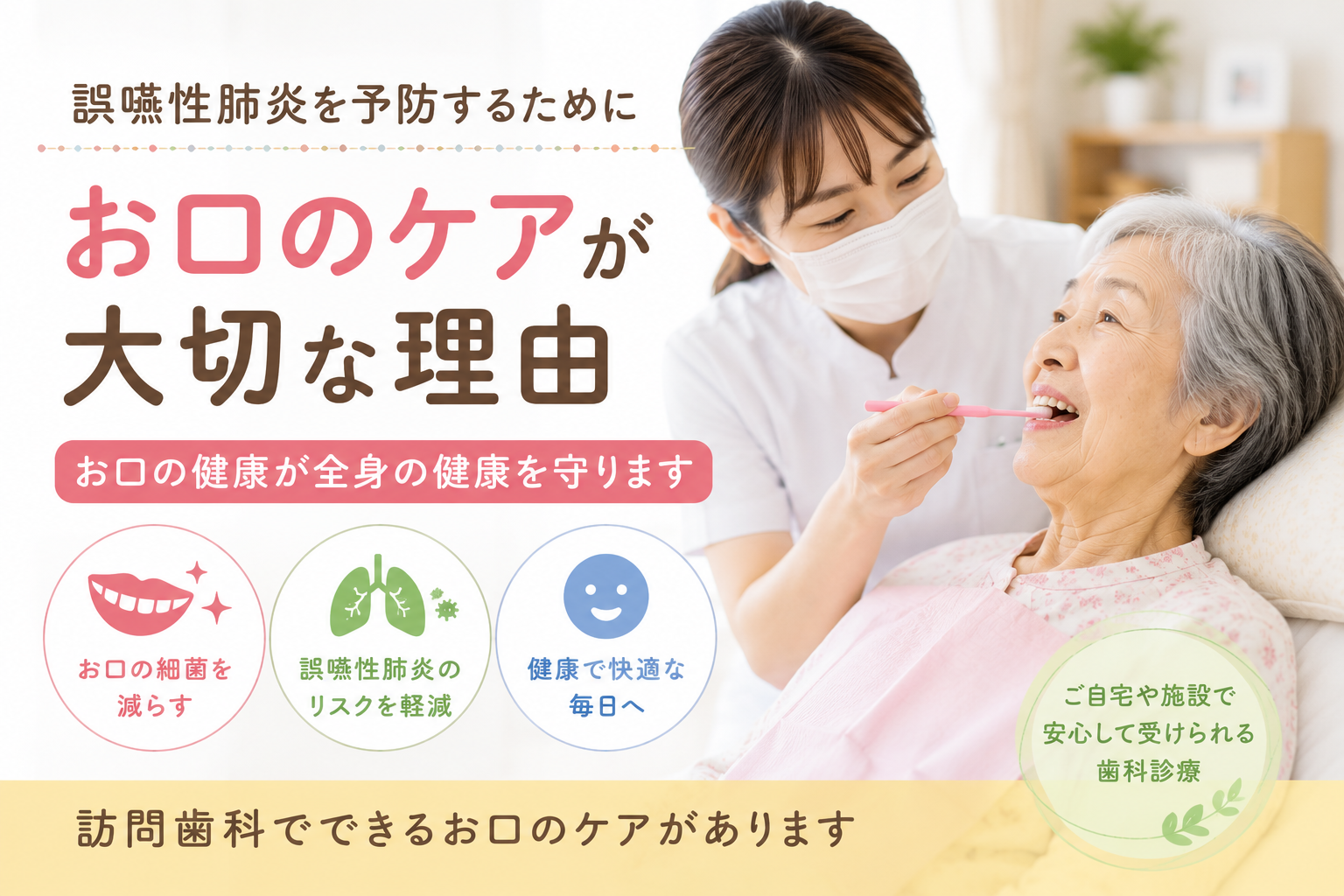 誤嚥性肺炎と口腔ケアの関係とは？高齢者のお口を清潔に保つことが大切な理由