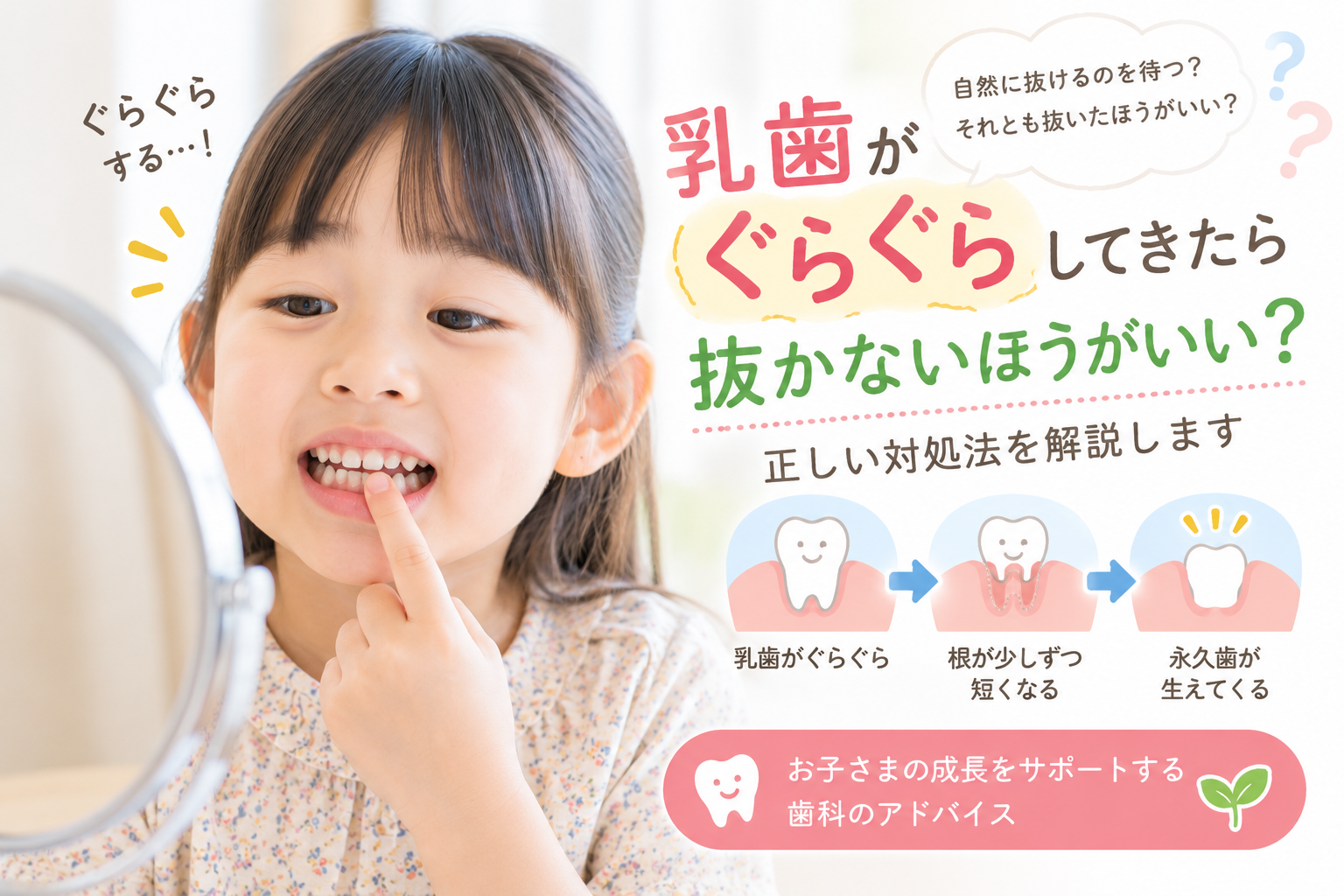 乳歯がぐらぐらしてきたら抜かないほうがいい？正しい対処法を解説